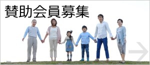 やまぐち発達臨床支援センター 賛助会員募集