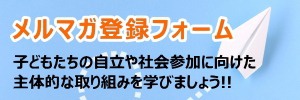 メルマガ登録フォームへ