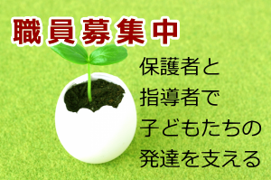 やまぐち発達臨床支援センター職員募集中