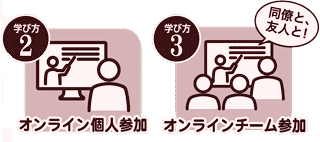 オンライン個人・チーム参加