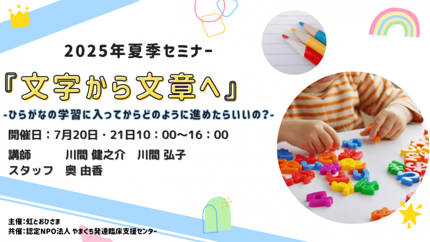 2025年夏季セミナー