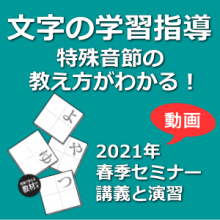 特殊音節の教え方がわかる動画